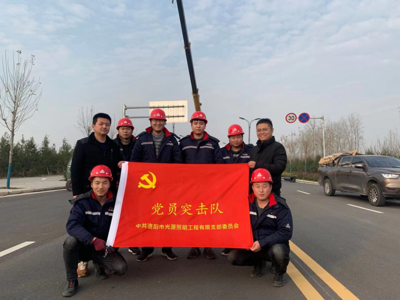 【子公司動態(tài)】光源公司黨員突擊隊，高效、高質(zhì)完成伊濱區(qū)三條道路路燈新建工程
