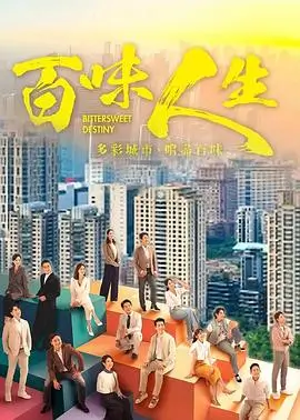 大江大河3 剧情年代海报