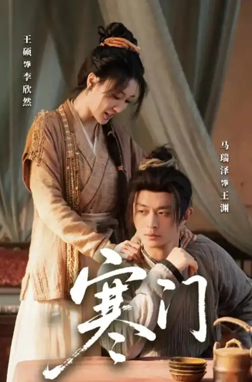 三体 科幻剧情海报